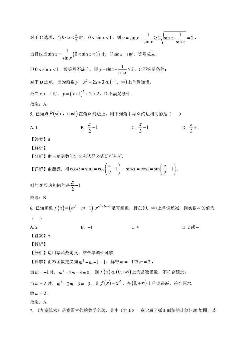 2025~2026学年山东师范大学附属中学高一上册1月适应性训练数学试卷（含解析）第3页