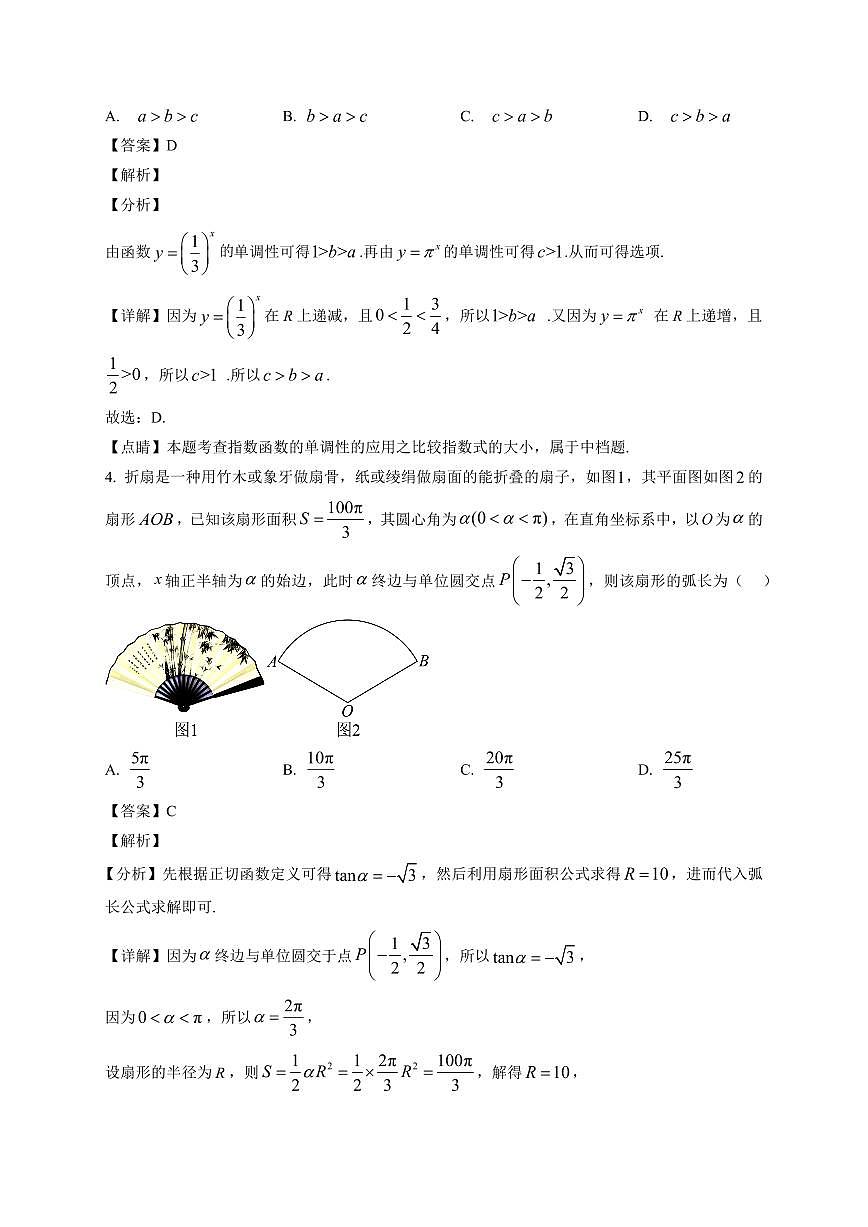 2025~2026学年山西省大同市第二中学高一上册期末测试数学试卷（含解析）第2页