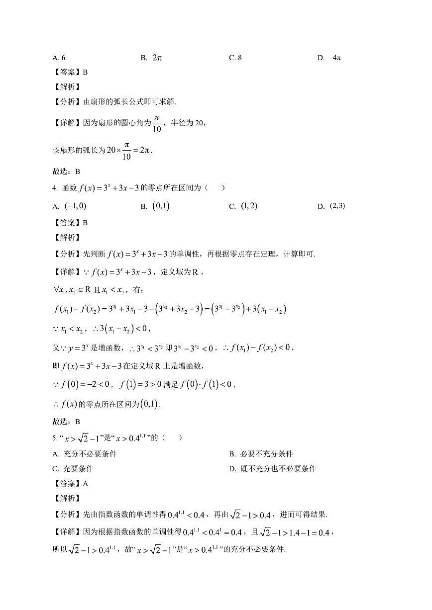 2025~2026学年山西省高一上册一月月考 数学试卷（含解析）第2页