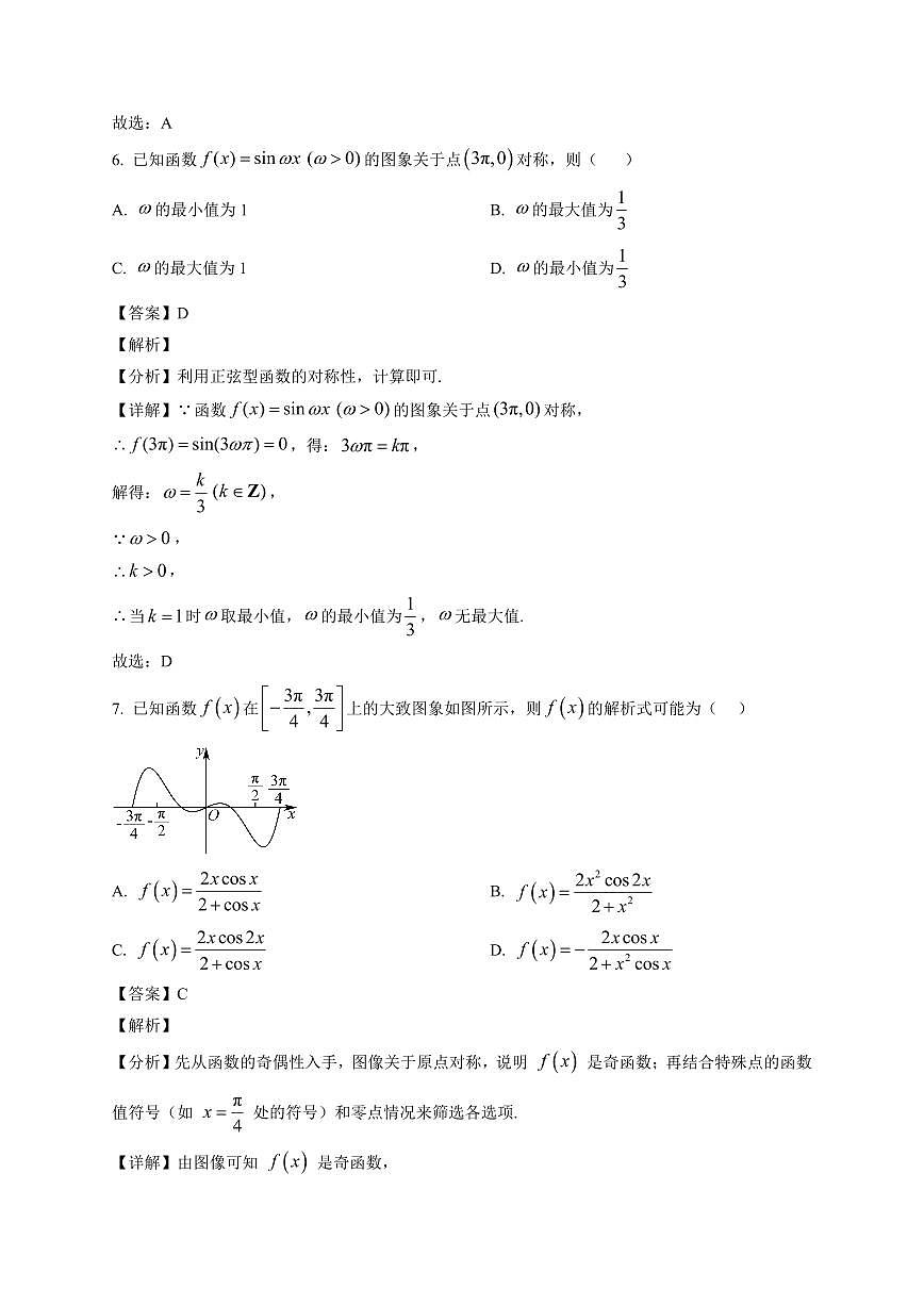 2025~2026学年山西省高一上册一月月考 数学试卷（含解析）第3页