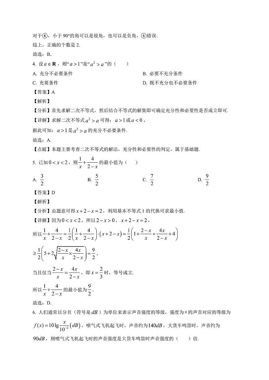 2025~2026学年山西省长治学院附属太行中学高一上册期末考试数学试卷（含解析）第2页
