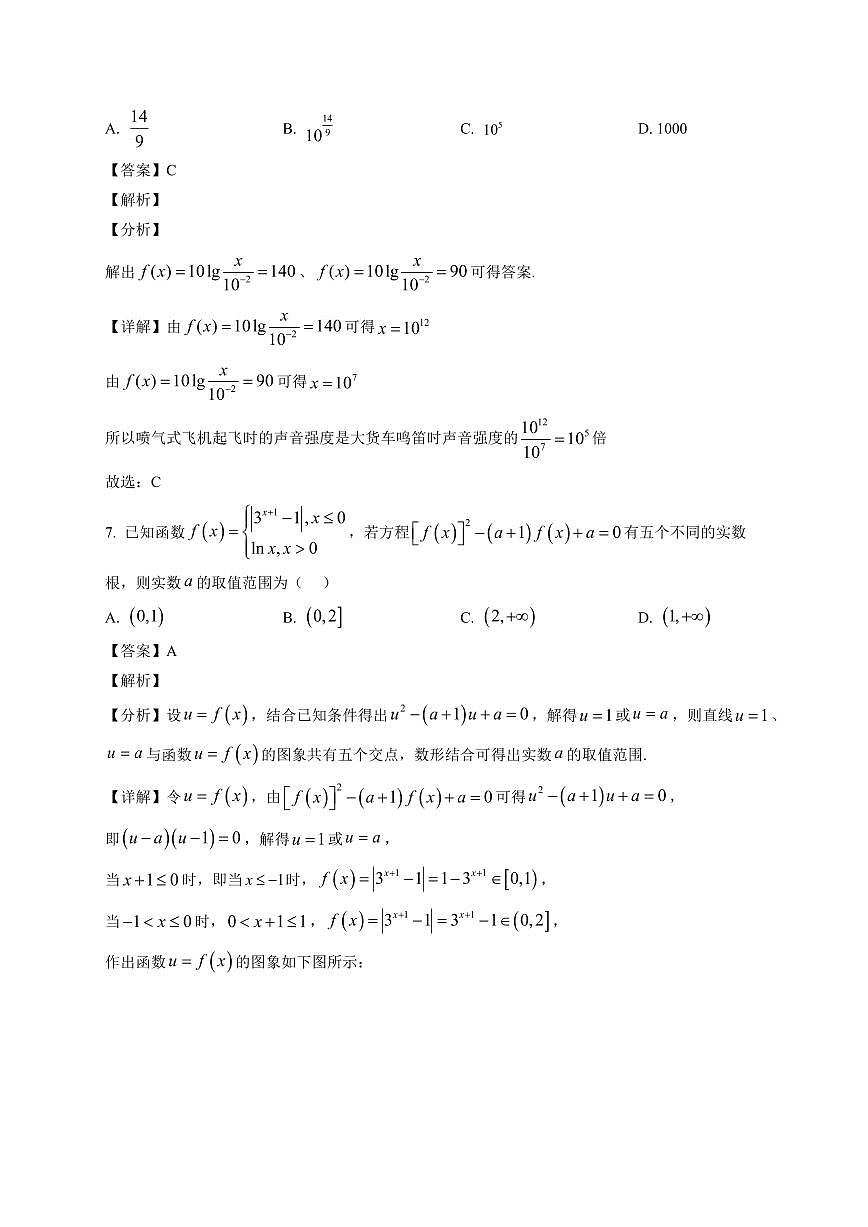 2025~2026学年山西省长治学院附属太行中学高一上册期末考试数学试卷（含解析）第3页