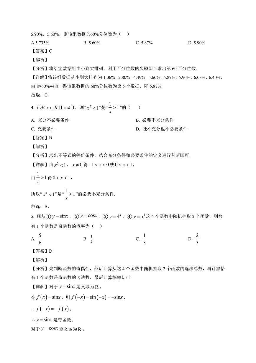 2025~2026学年陕西省渭南市韩城市高一第一册期末学业水平调研题数学试卷（含解析）第2页