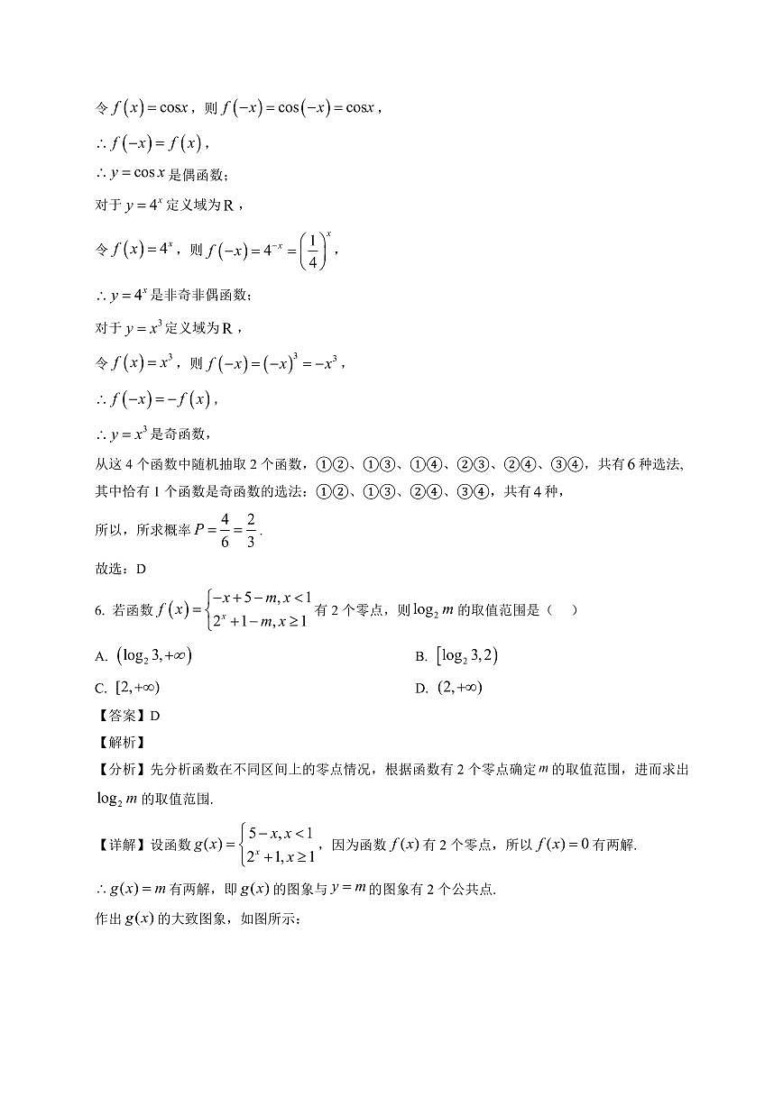2025~2026学年陕西省渭南市韩城市高一第一册期末学业水平调研题数学试卷（含解析）第3页