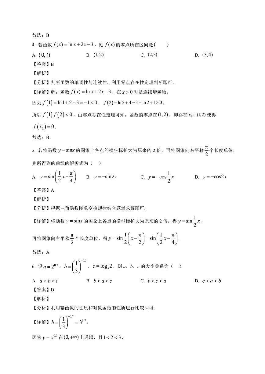 2025~2026学年陕西省渭南市蒲城县高一年级上册期末数学试卷（含解析）第2页