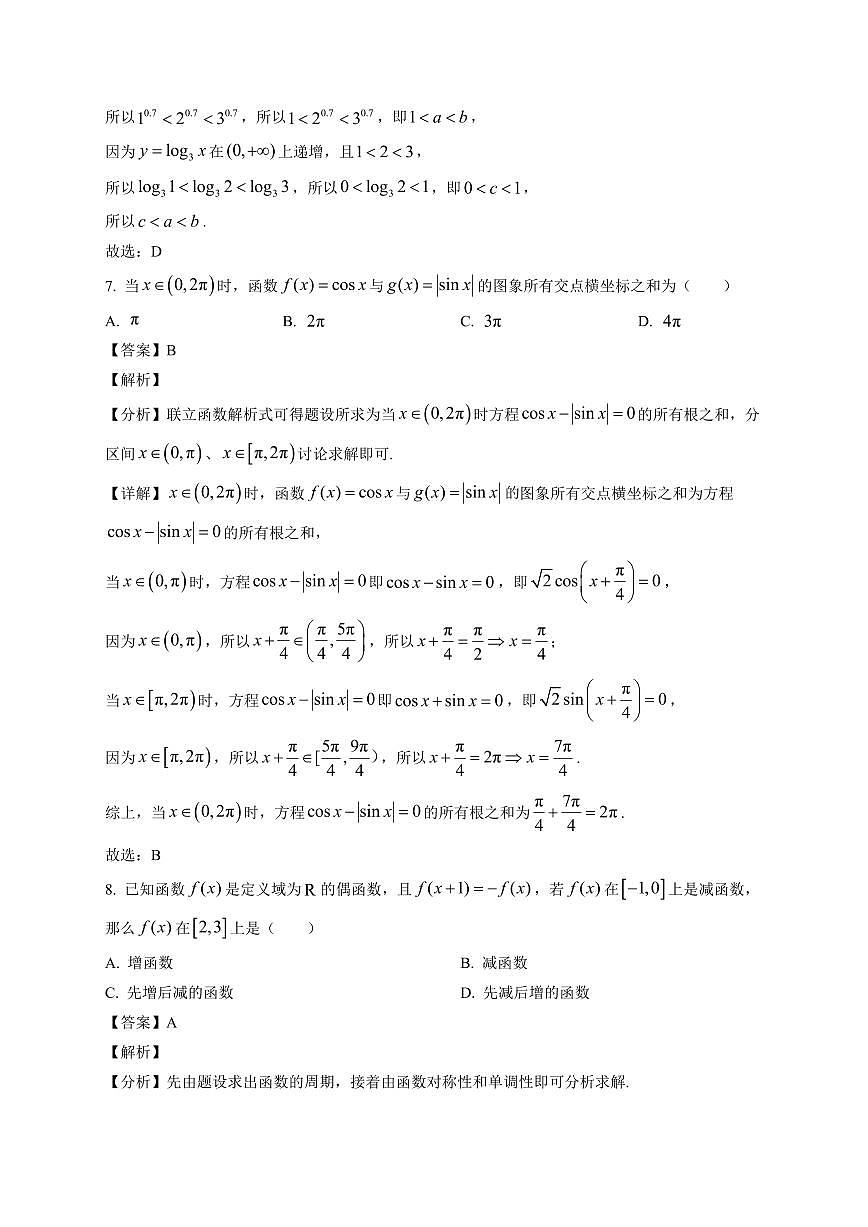 2025~2026学年陕西省渭南市蒲城县高一年级上册期末数学试卷（含解析）第3页