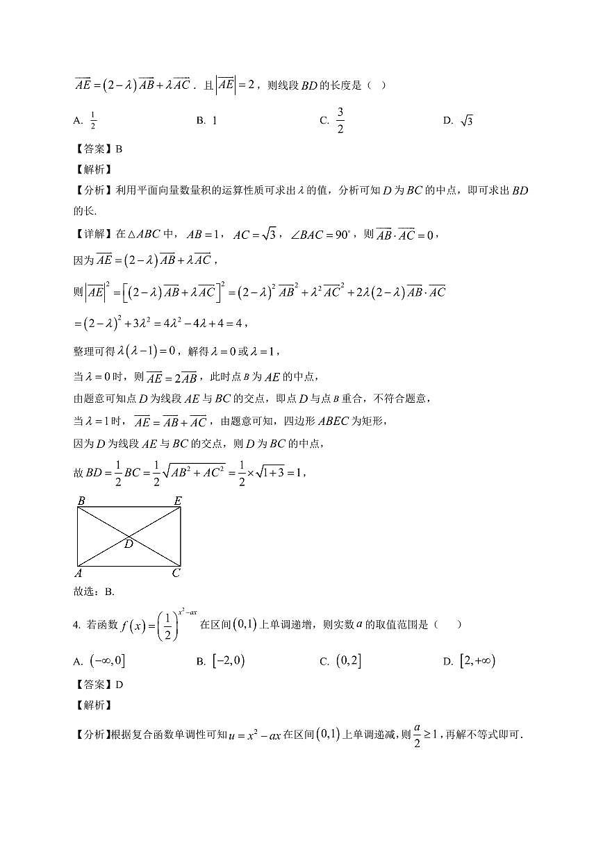 2025~2026学年陕西省延安市高一上册1月期末数学试卷（含解析）第2页