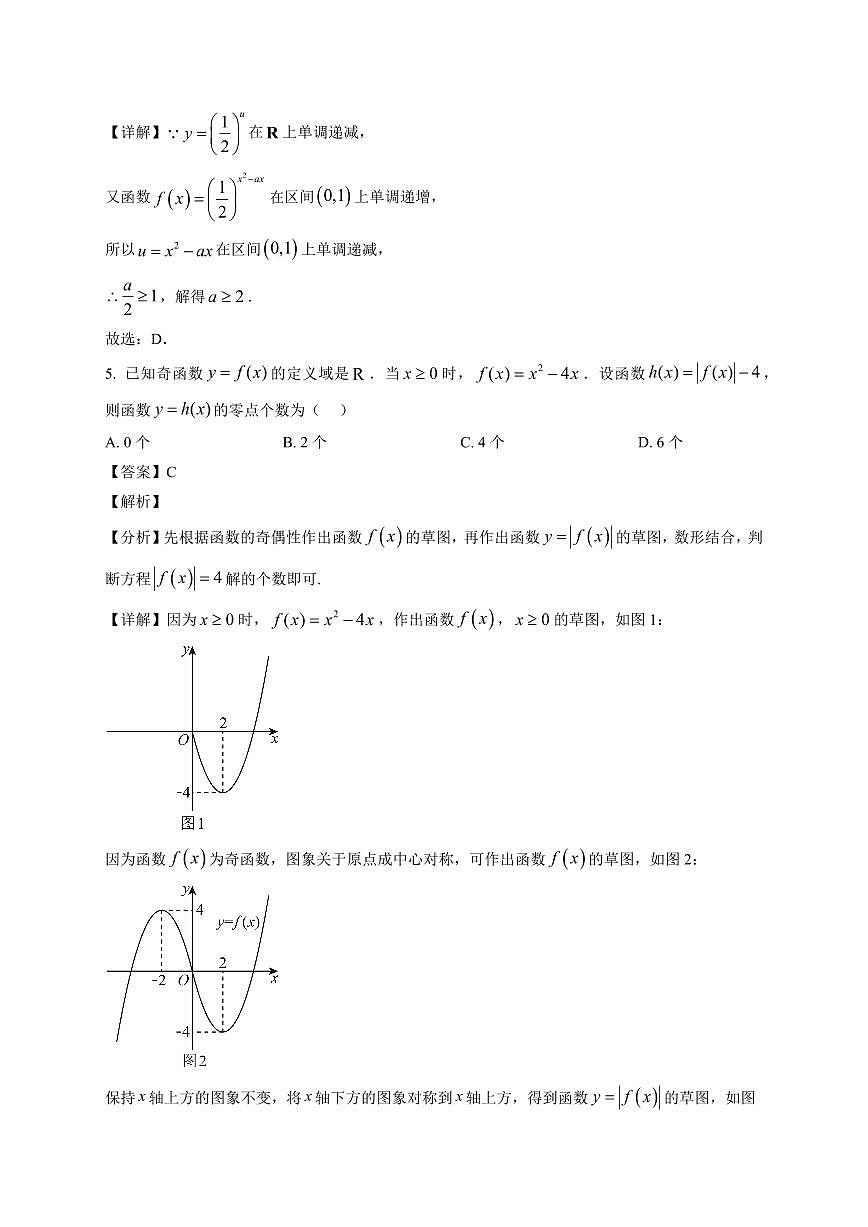 2025~2026学年陕西省延安市高一上册1月期末数学试卷（含解析）第3页