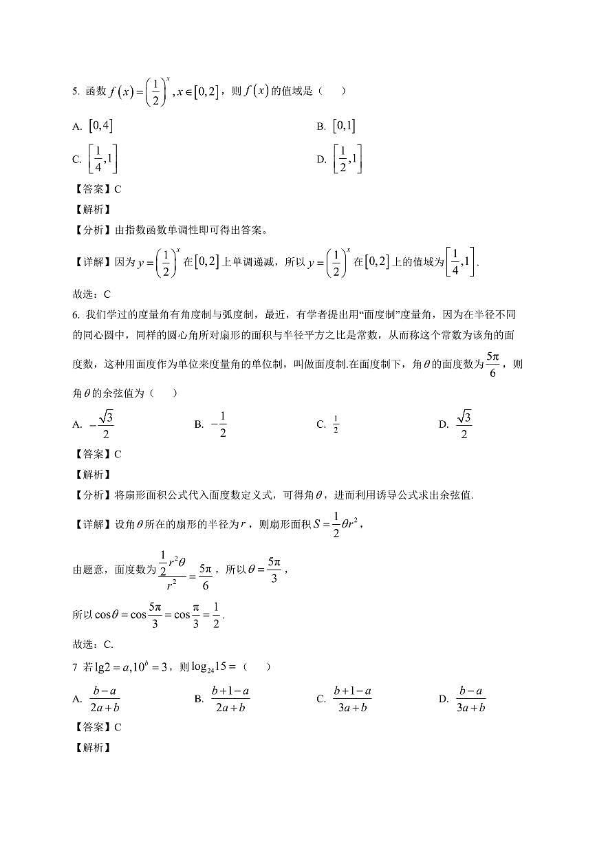 2025~2026学年陕西省榆林市府谷中学高一上册1月期末检测数学试卷（含解析）第3页
