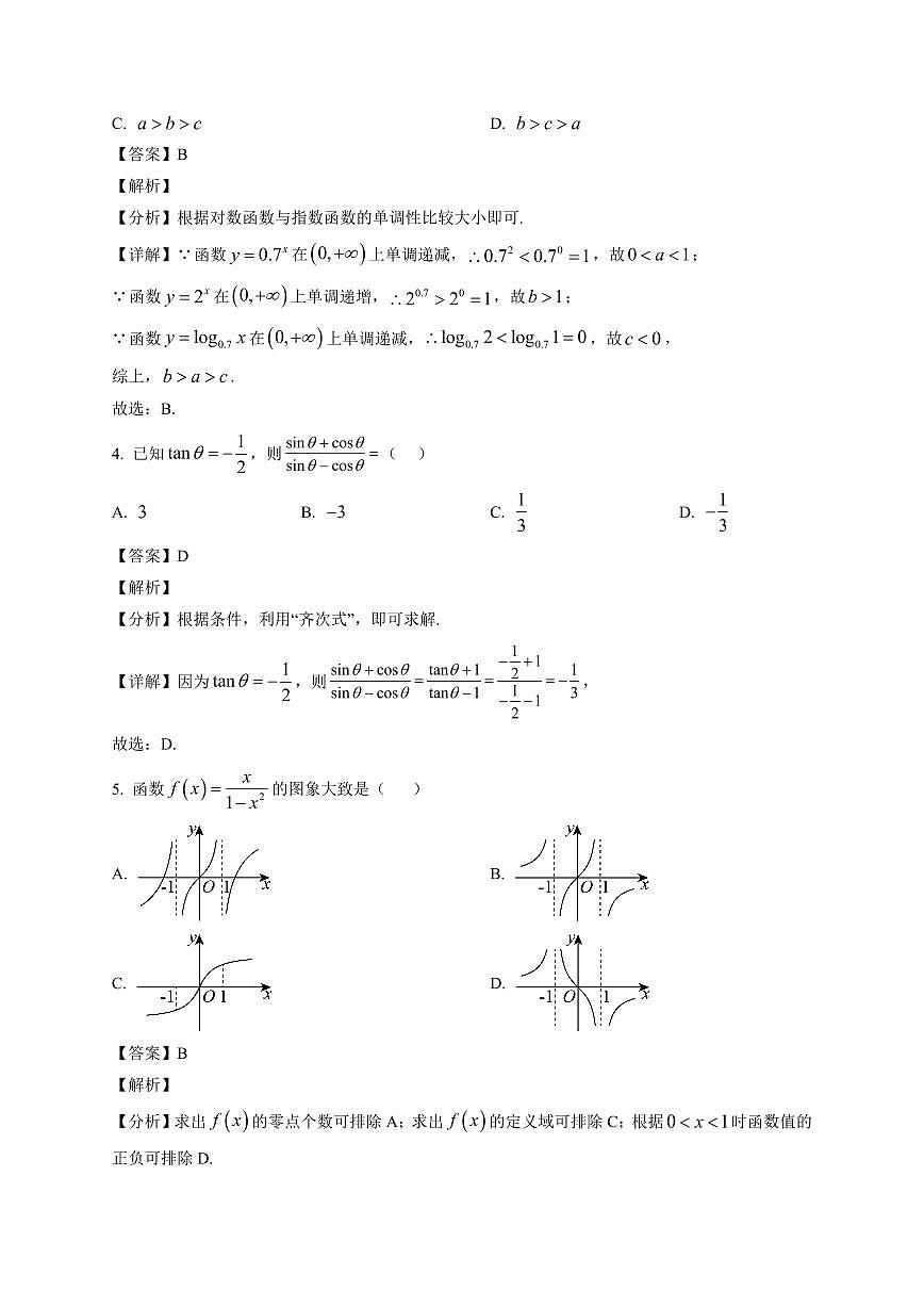 2025~2026学年四川省巴中市南江中学高一上册1月检测试数学试卷（含解析）第2页