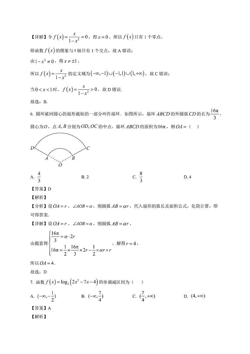 2025~2026学年四川省巴中市南江中学高一上册1月检测试数学试卷（含解析）第3页