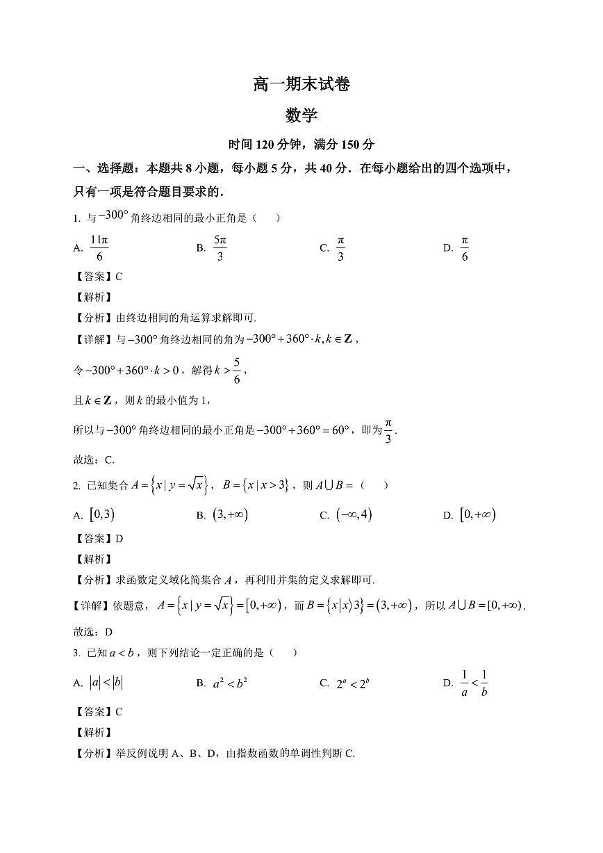 2025~2026学年四川省成都市高一上册期末数学试卷（含解析）第1页