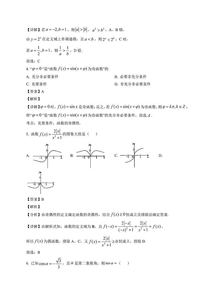 2025~2026学年四川省成都市高一上册期末数学试卷（含解析）第2页