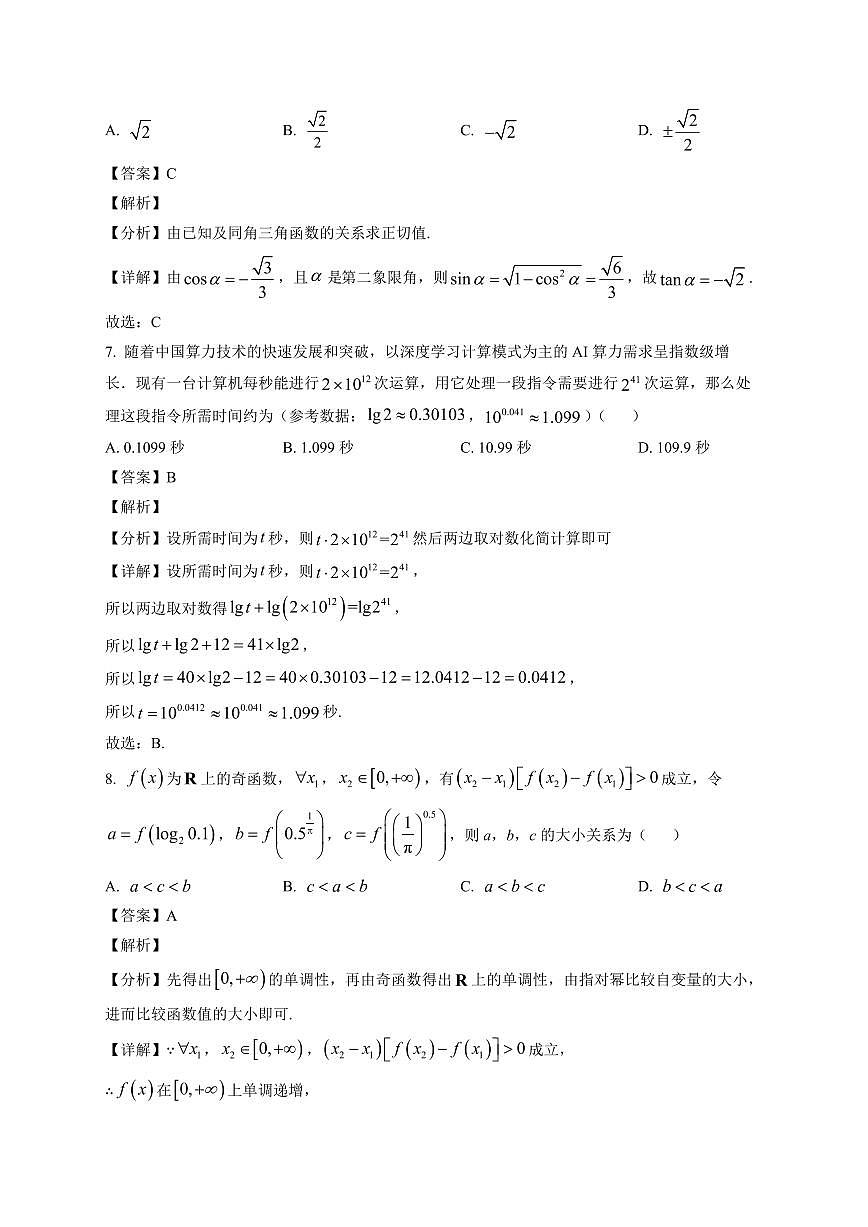 2025~2026学年四川省成都市高一上册期末数学试卷（含解析）第3页
