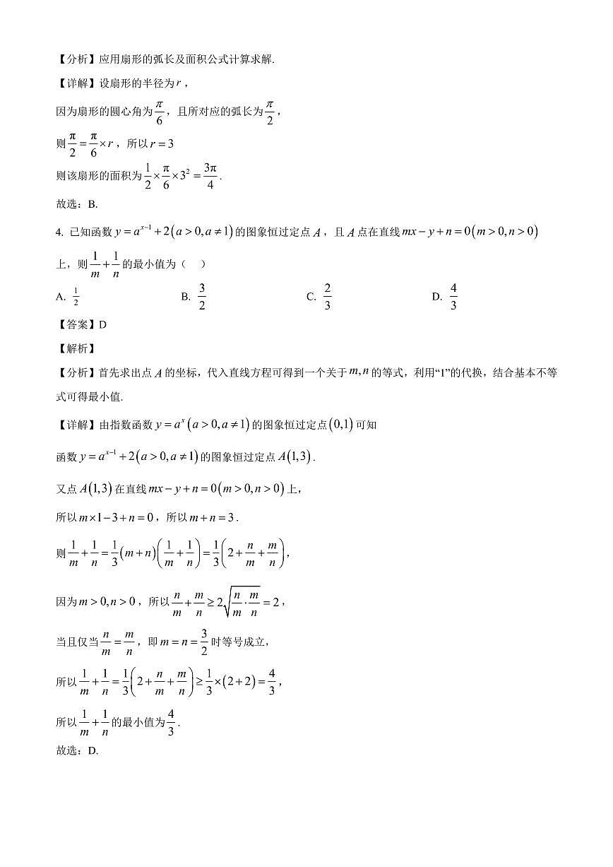 2025~2026学年四川省阆中中学校高一上册1月月考数学试卷（含解析）第2页