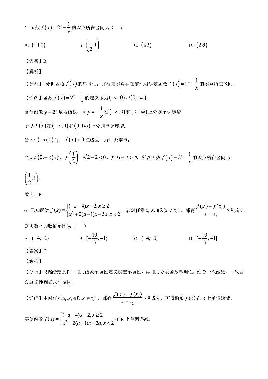 2025~2026学年四川省阆中中学校高一上册1月月考数学试卷（含解析）第3页