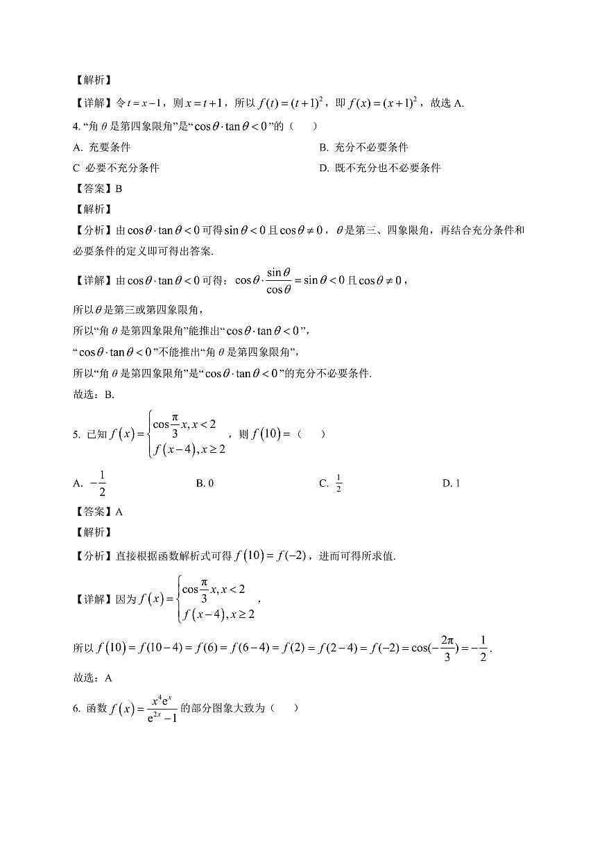 2025~2026学年四川省南充市高一上册期末考试数学试卷（含解析）第2页