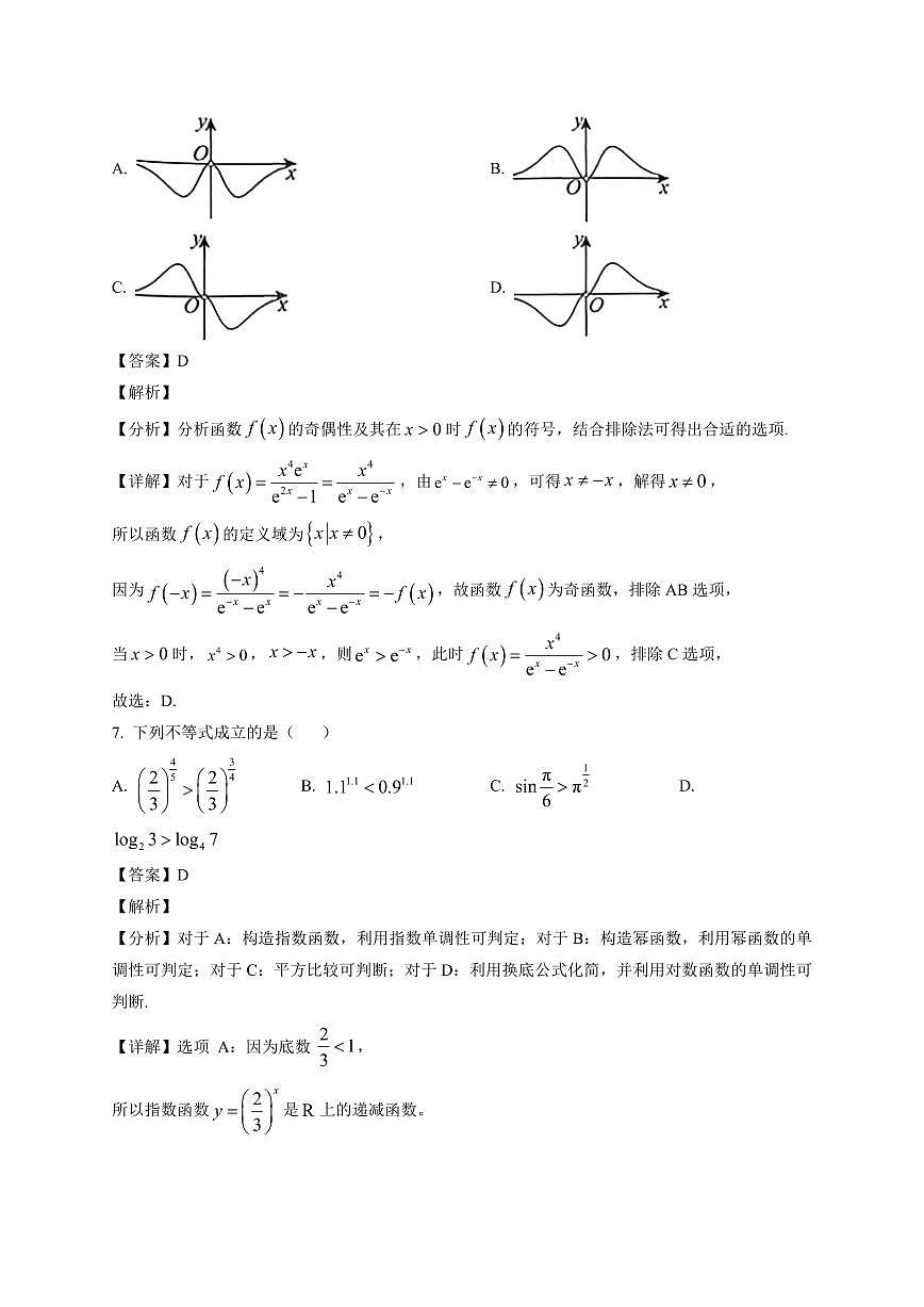 2025~2026学年四川省南充市高一上册期末考试数学试卷（含解析）第3页