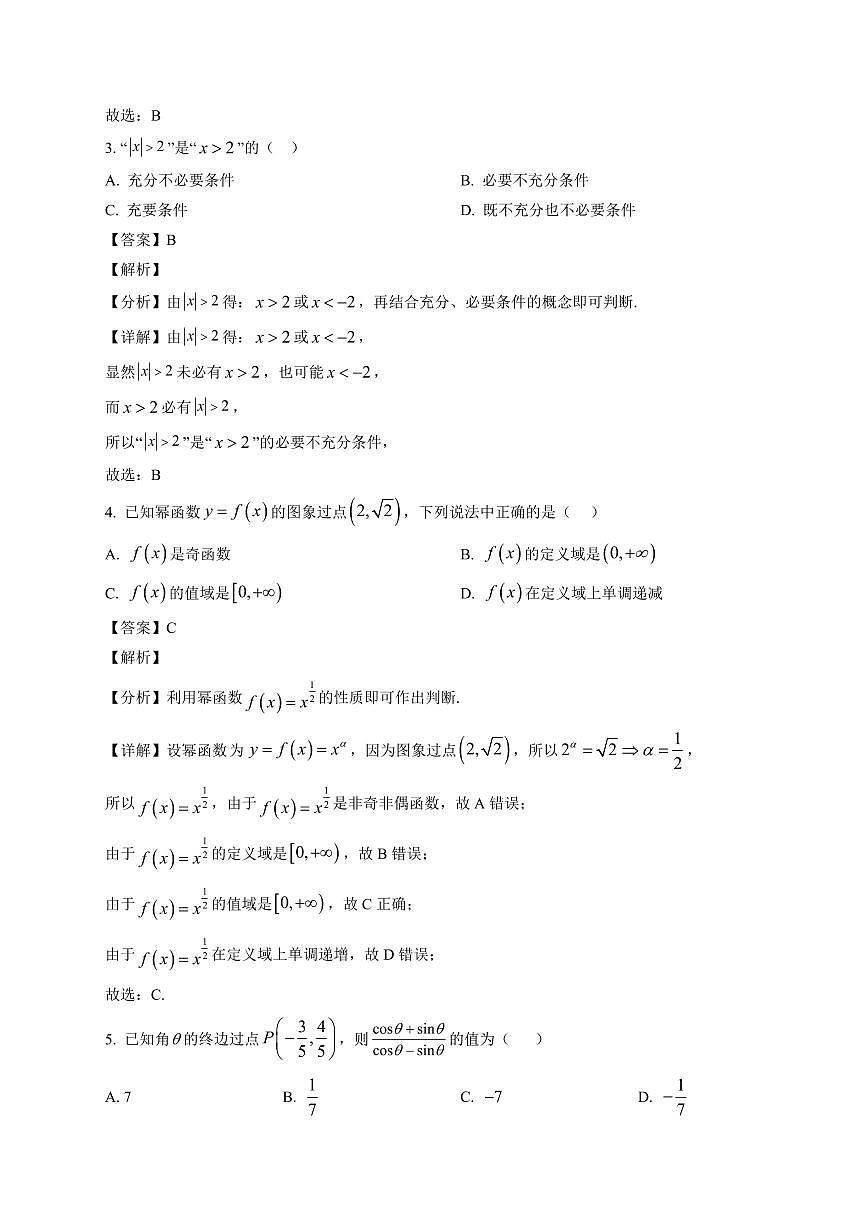 2025~2026学年四川省广元市高一上册期末教学质量监测数学试卷（含解析）第2页