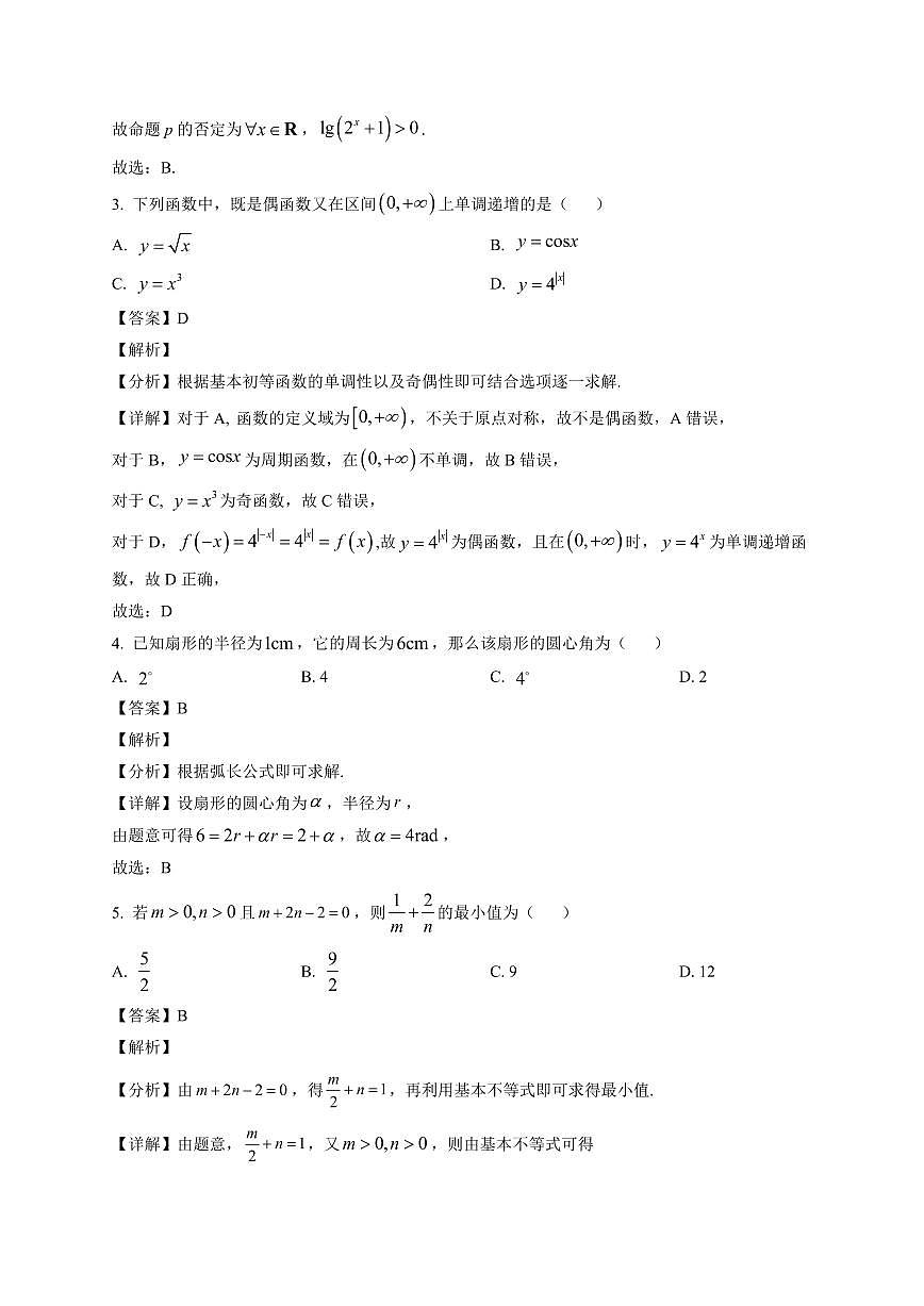 2025~2026学年四川省广元市川师大万达中学高一上册期末考试（1月）数学试卷（含解析）第2页