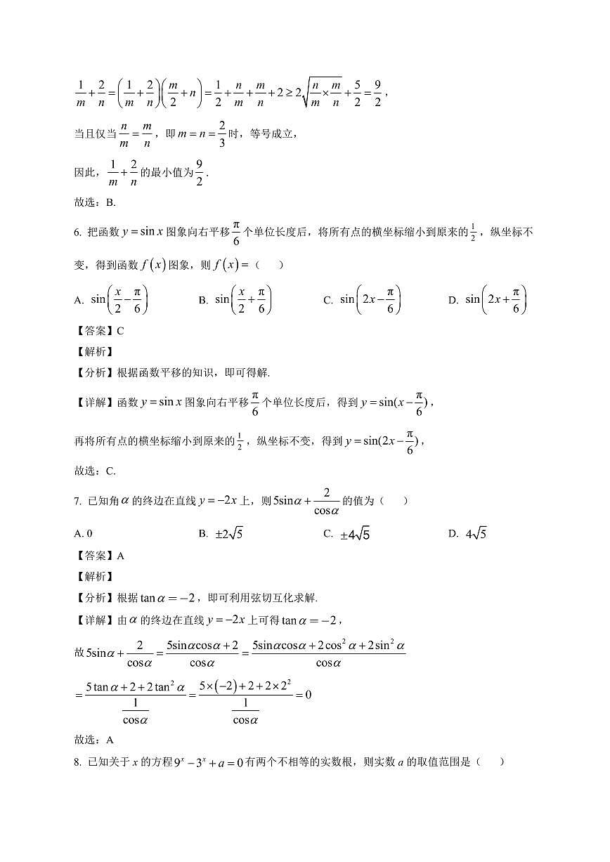 2025~2026学年四川省广元市川师大万达中学高一上册期末考试（1月）数学试卷（含解析）第3页