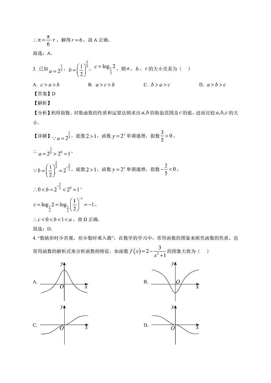 2025~2026学年四川省广安市高一上册期末质量评价数学试卷（含解析）第2页
