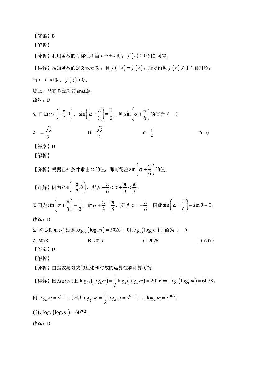 2025~2026学年四川省广安市高一上册期末质量评价数学试卷（含解析）第3页