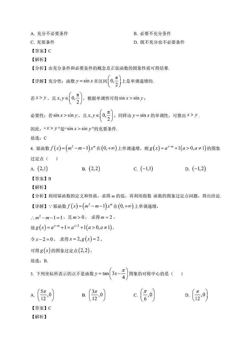 2025~2026学年浙江省杭州高级中学高一上册期末考试数学试卷（含解析）第2页