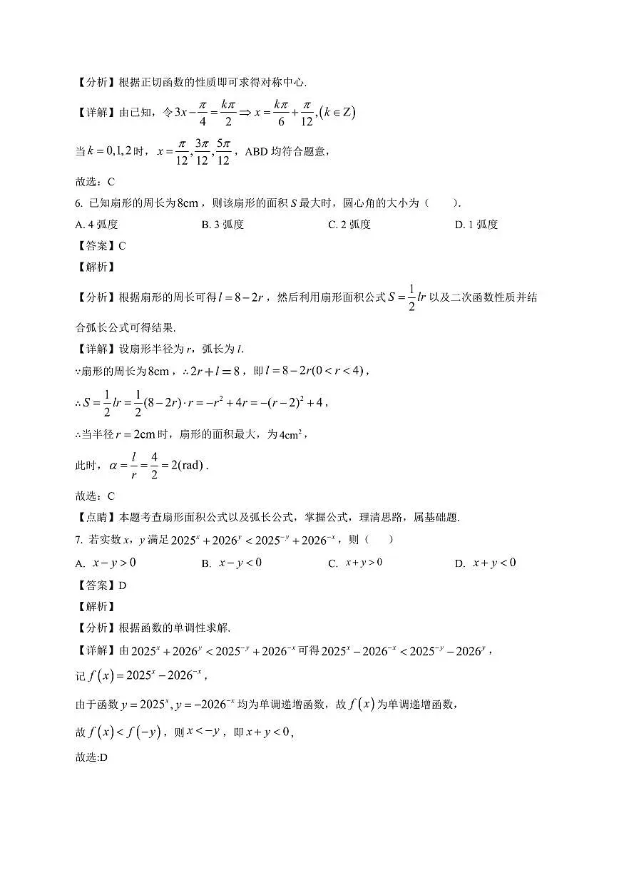 2025~2026学年浙江省杭州高级中学高一上册期末考试数学试卷（含解析）第3页