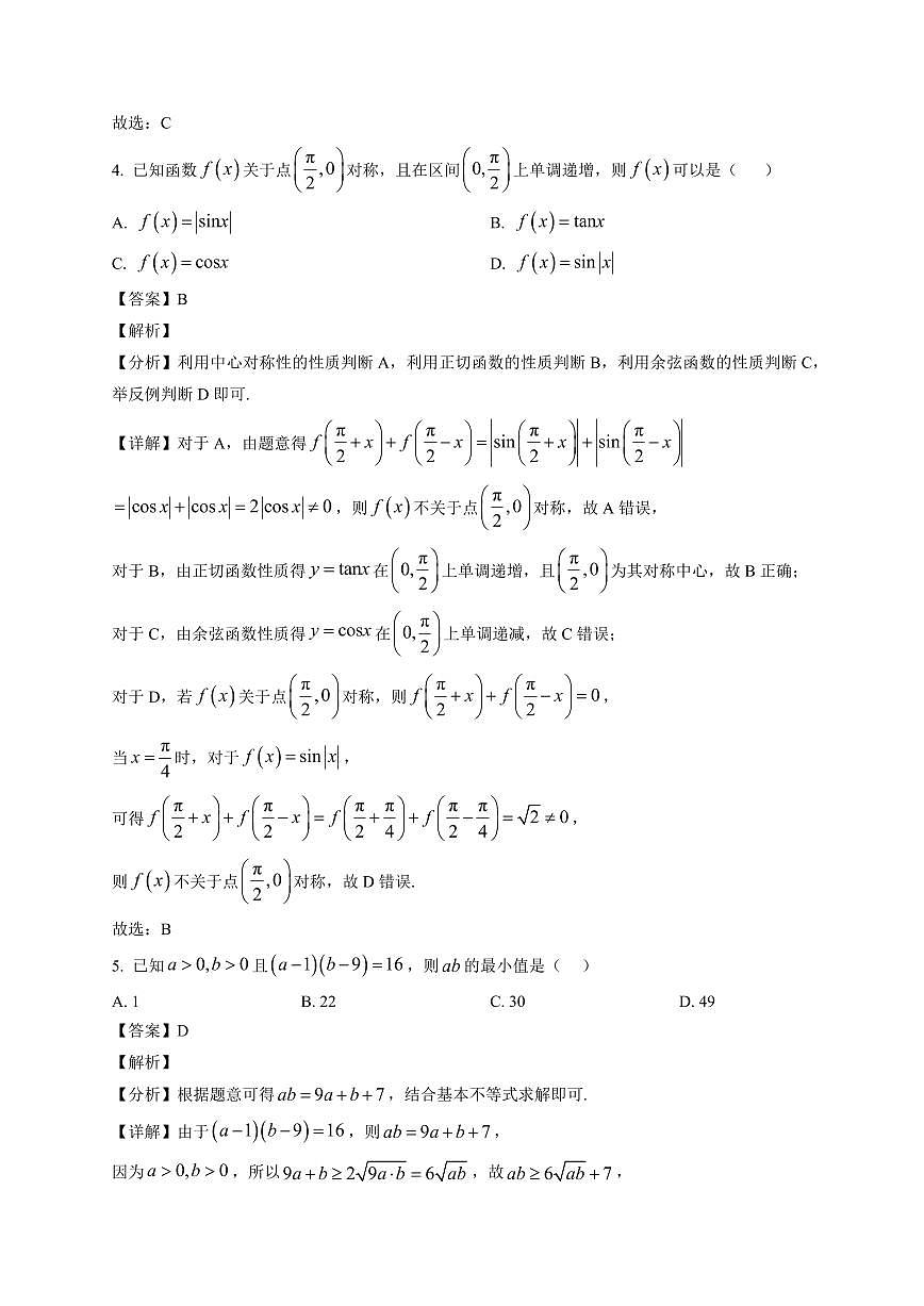 2025~2026学年重庆市巴蜀中学高一上册期末数学试卷（含解析）第2页