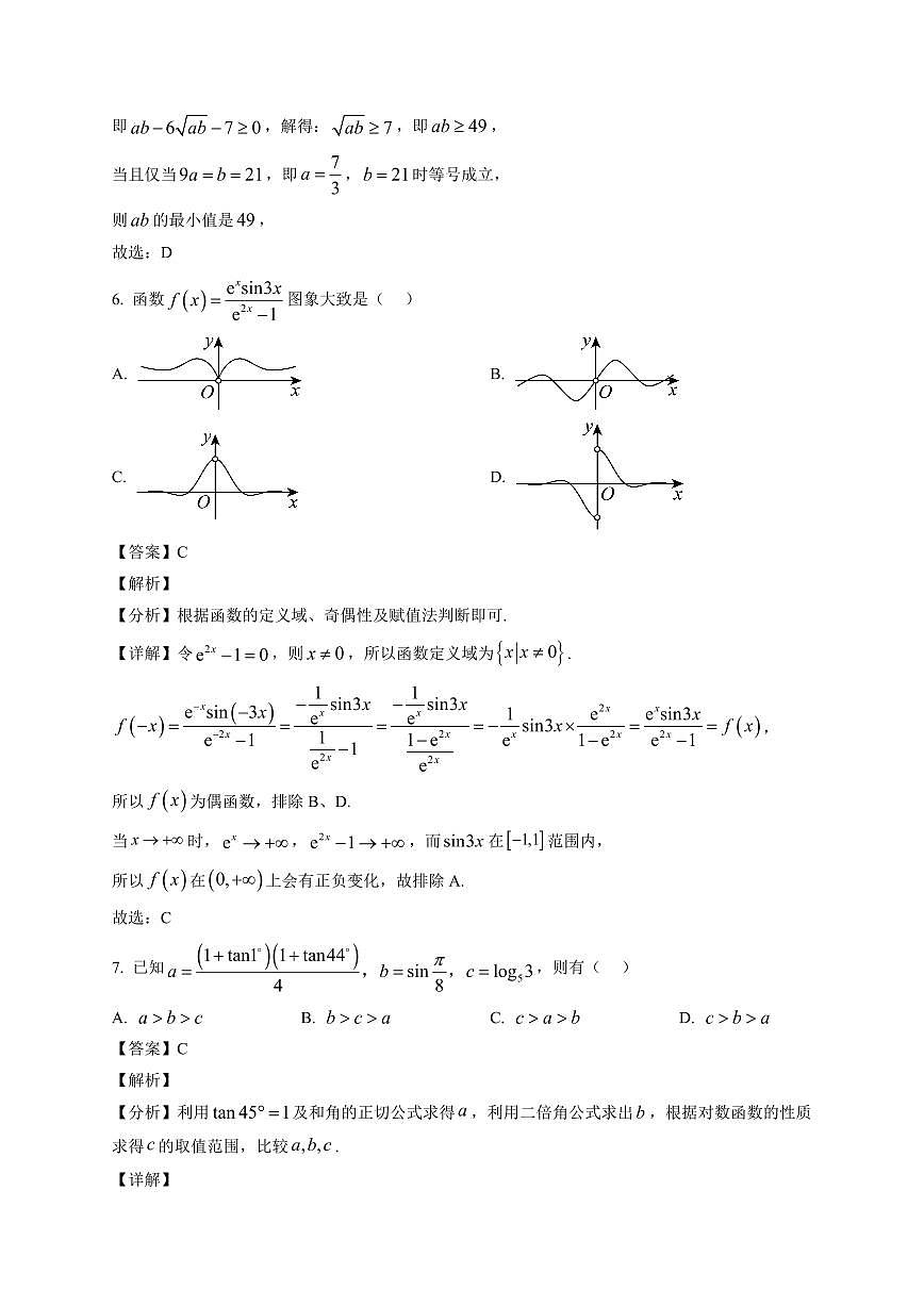 2025~2026学年重庆市巴蜀中学高一上册期末数学试卷（含解析）第3页