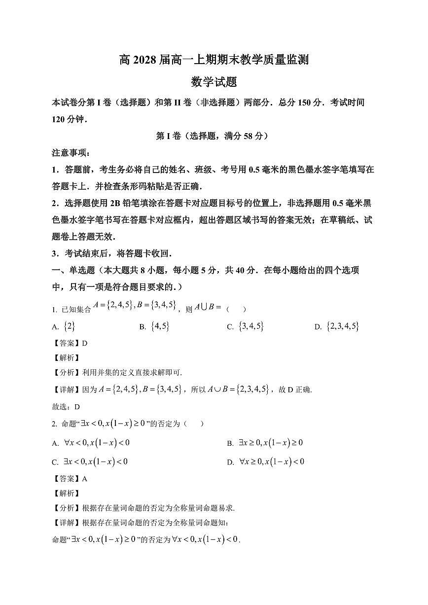 2025~2026学年四川省遂宁市高一上册期末教学质量监测数学试卷（含解析）第1页