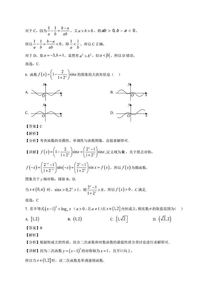 2025~2026学年四川省遂宁市高一上册期末教学质量监测数学试卷（含解析）第3页