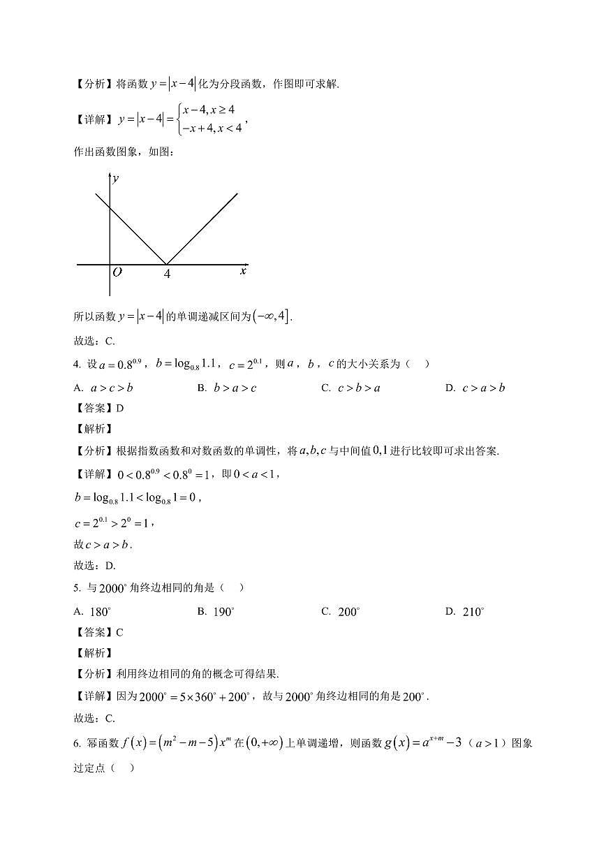 2025~2026学年重庆市巴川系高一上册期末考试数学试卷（含解析）第2页
