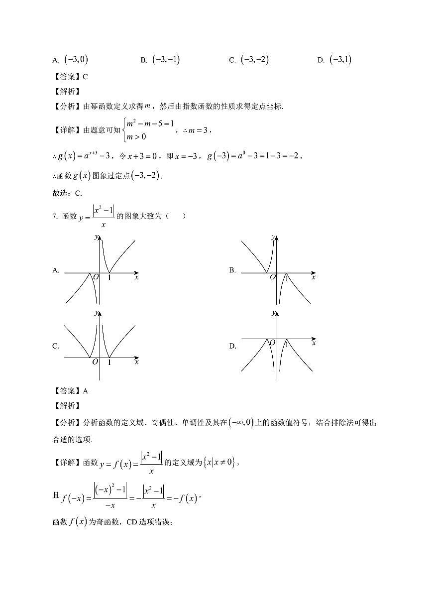 2025~2026学年重庆市巴川系高一上册期末考试数学试卷（含解析）第3页