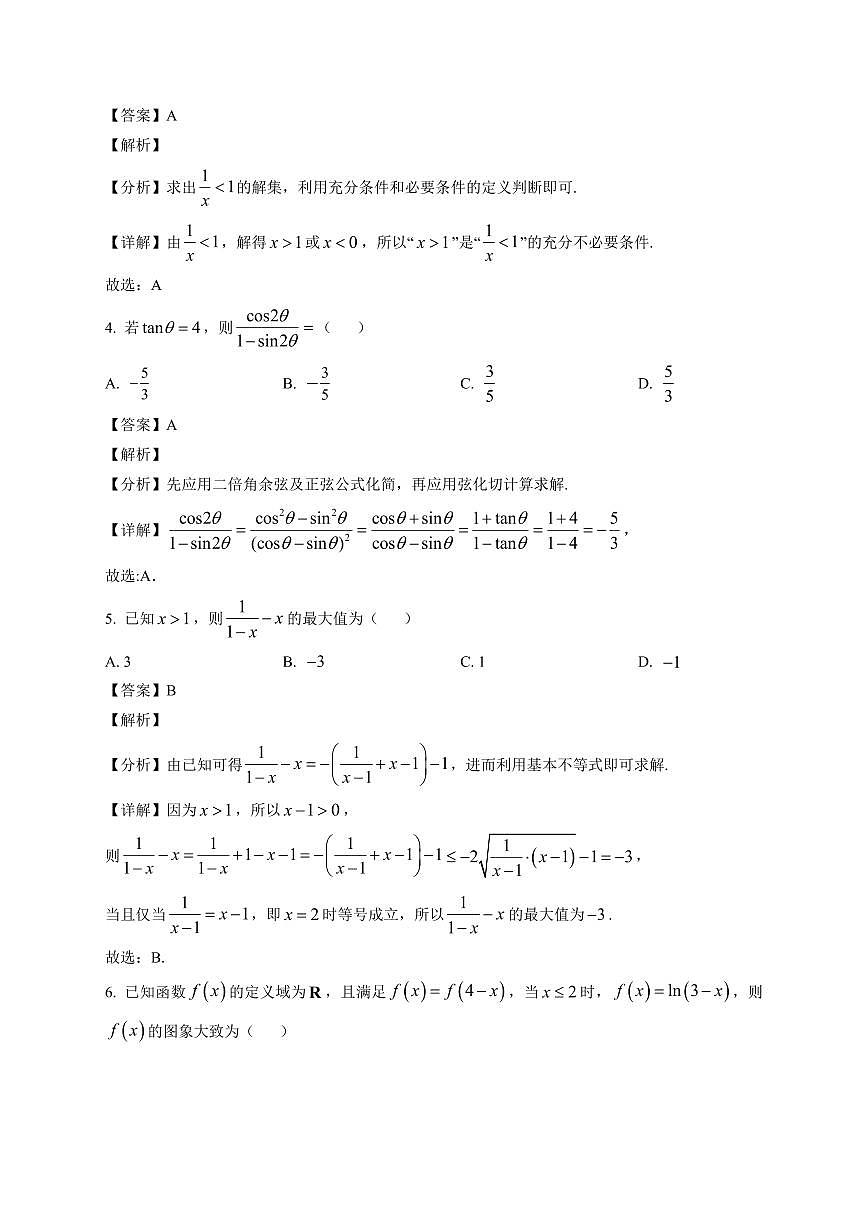 2025~2026学年四川省泸州市龙马潭区泸化中学高一上册1月期末数学试卷（含解析）第2页
