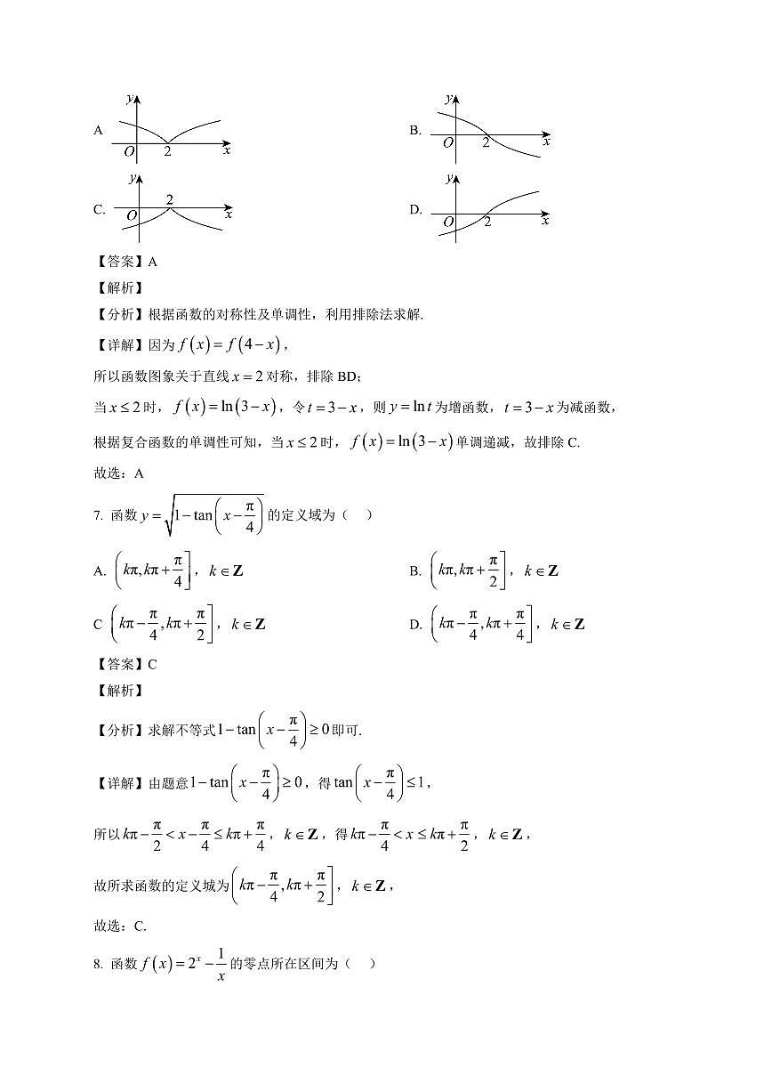 2025~2026学年四川省泸州市龙马潭区泸化中学高一上册1月期末数学试卷（含解析）第3页