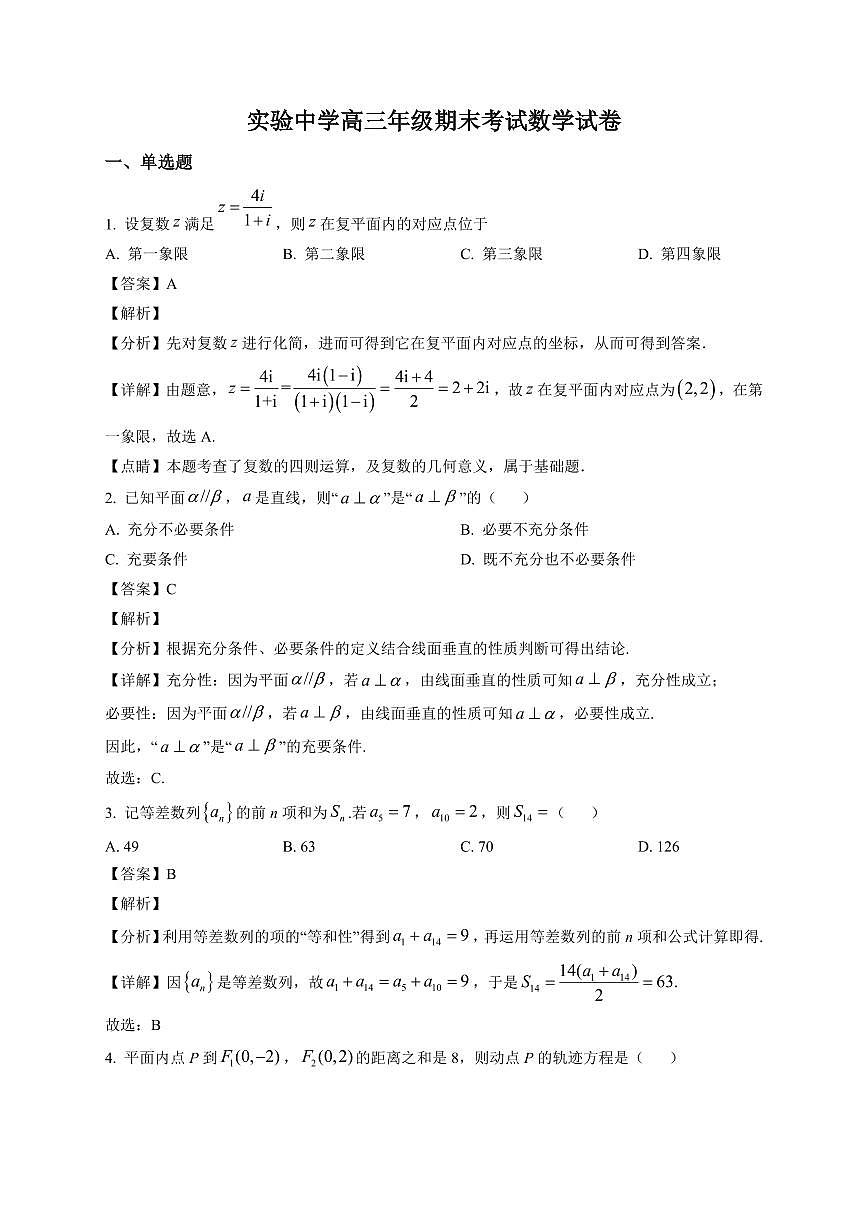 2025~2026学年张家川回族自治县实验中学高三上册期末考试数学试卷（含解析）第1页