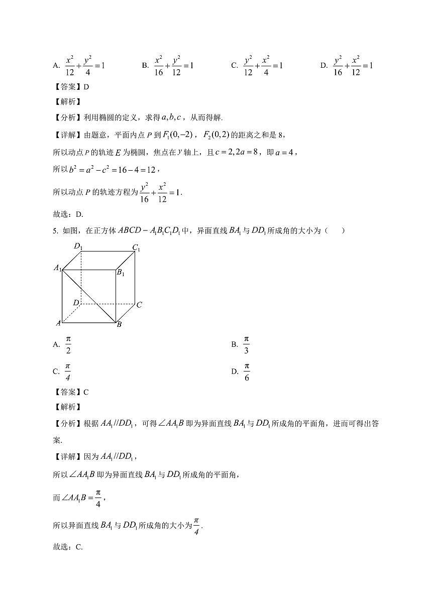 2025~2026学年张家川回族自治县实验中学高三上册期末考试数学试卷（含解析）第2页