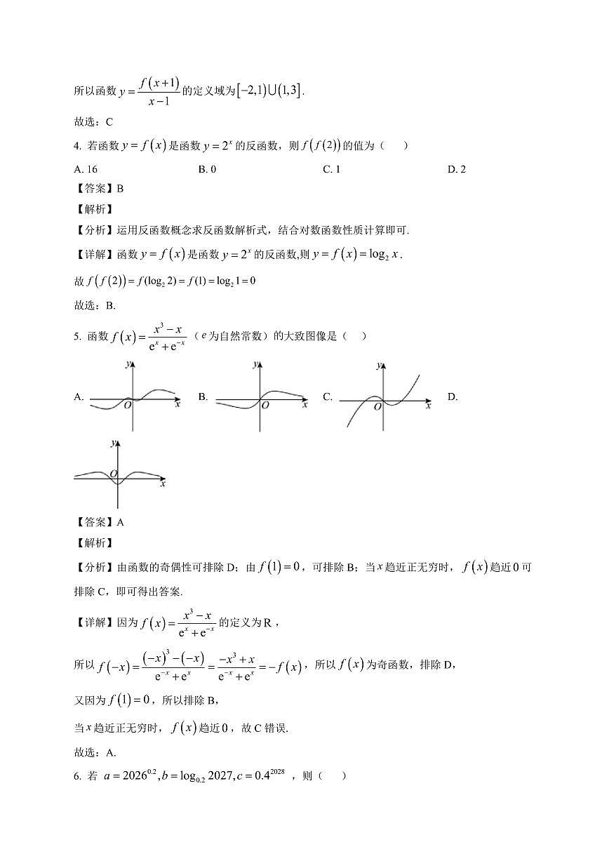 2025~2026学年重庆市璧山中学校高一上册1月月考数学试卷（含解析）第2页