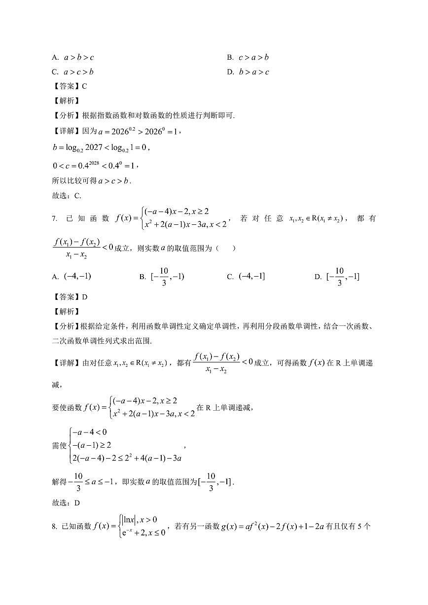 2025~2026学年重庆市璧山中学校高一上册1月月考数学试卷（含解析）第3页