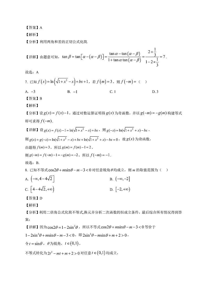 2025~2026学年重庆市高一上册期末数学试卷（含解析）第3页