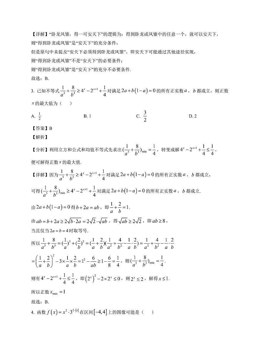2025~2026学年重庆市长寿区高一上册1月期末数学试卷（含解析）第2页
