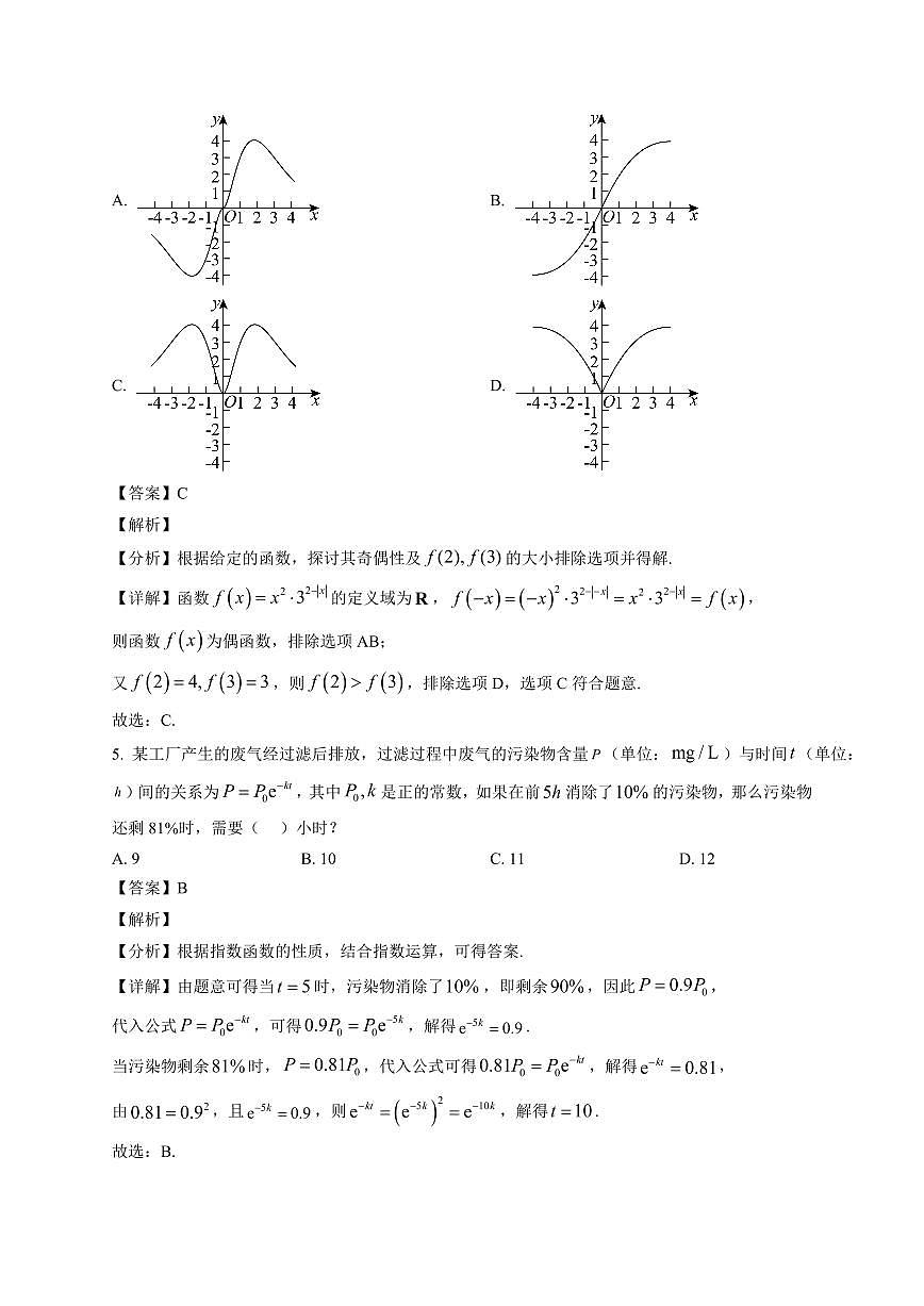 2025~2026学年重庆市长寿区高一上册1月期末数学试卷（含解析）第3页