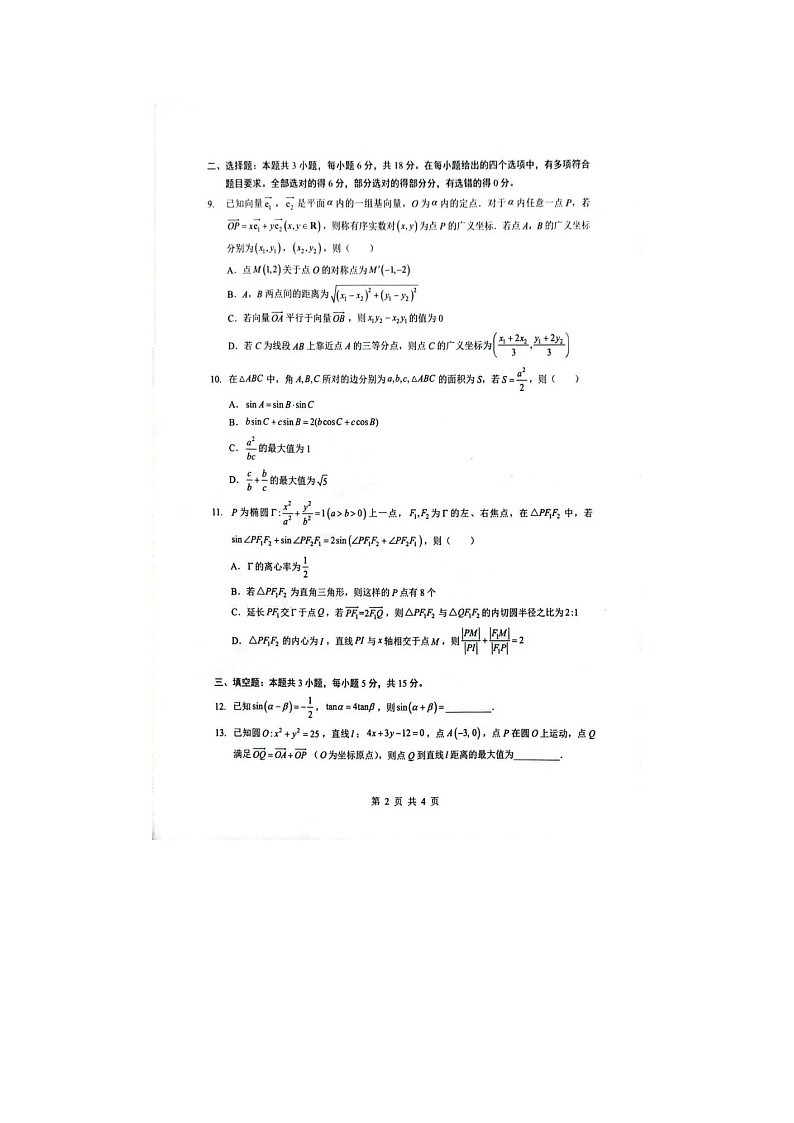 随州市2025-2026学年高三下学期二模数学卷含答案第2页