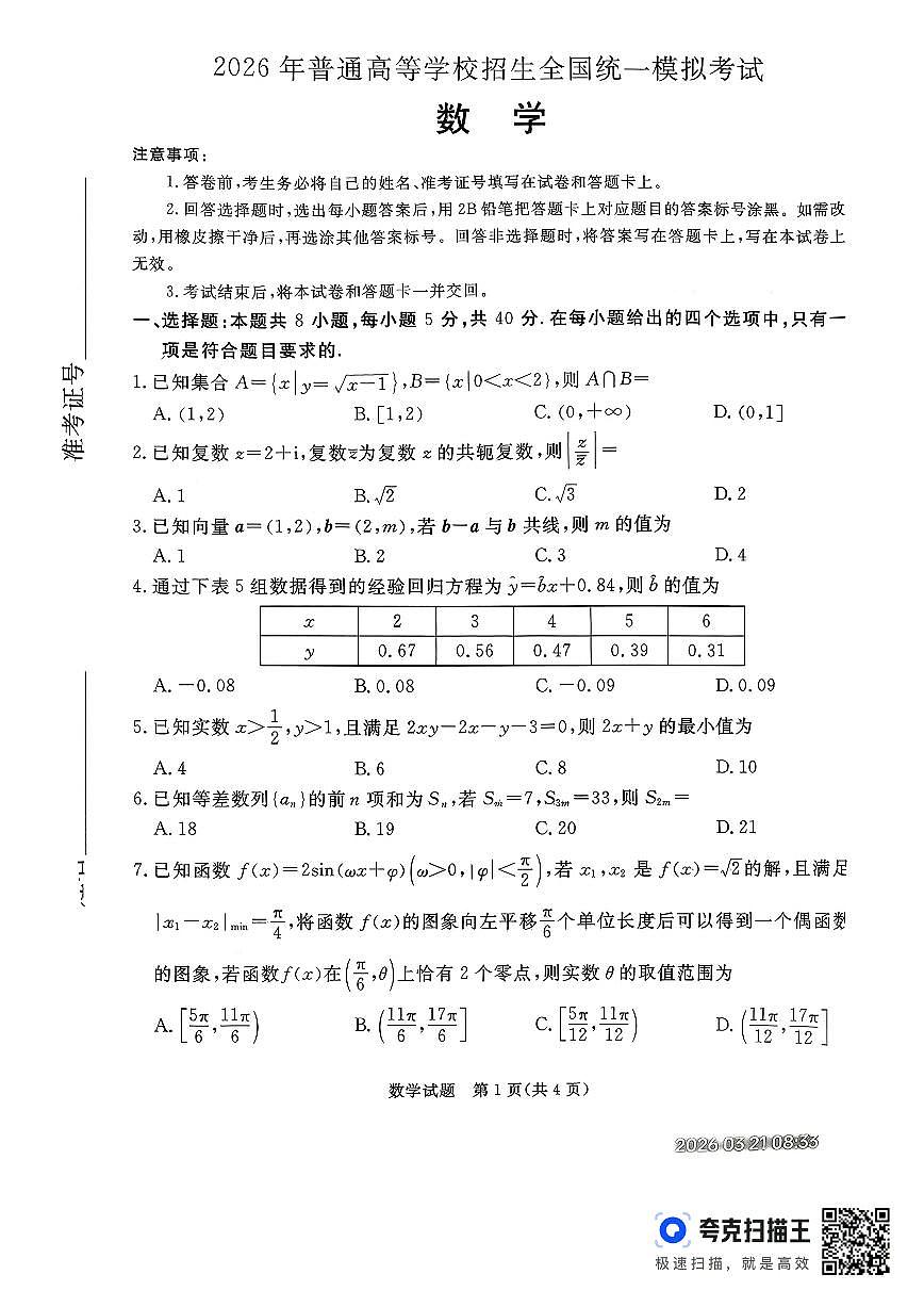 数学-河北省张家口市2026年普通高等学校招生全国统一模拟考（张家口一模）试卷及答案第1页