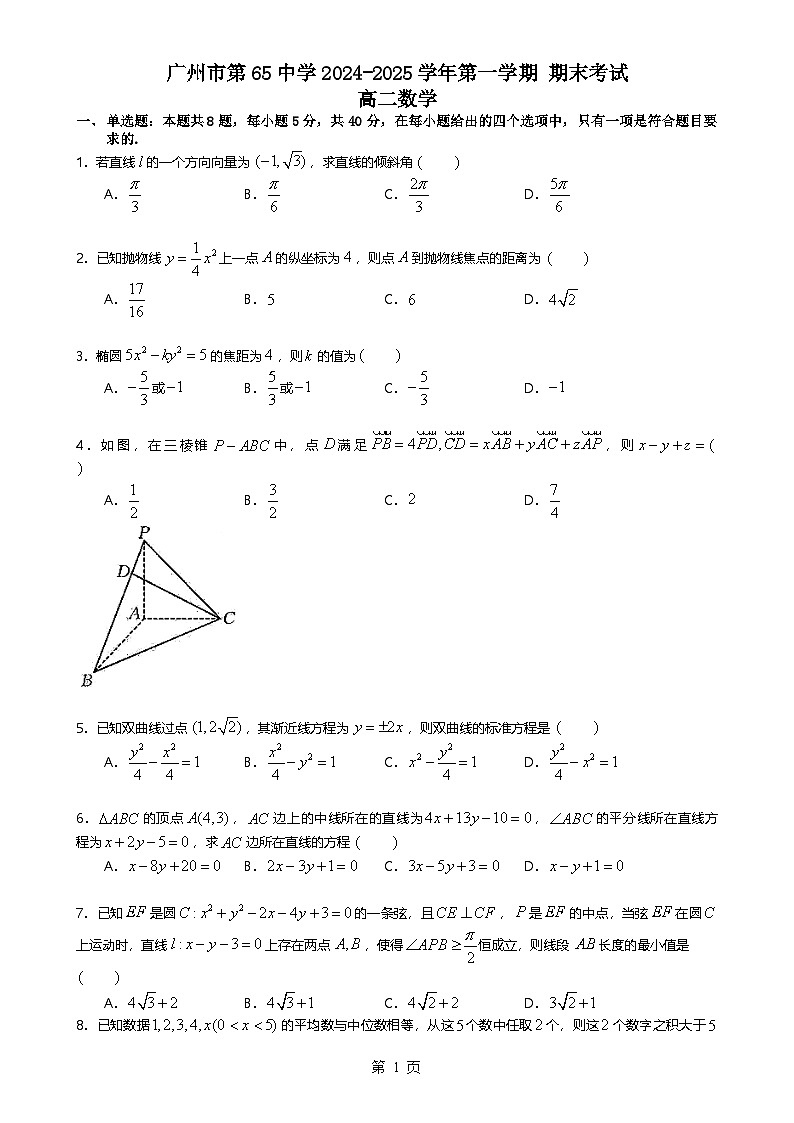 广州市第65中学高二上期末数学试卷（题目版）-A4第1页