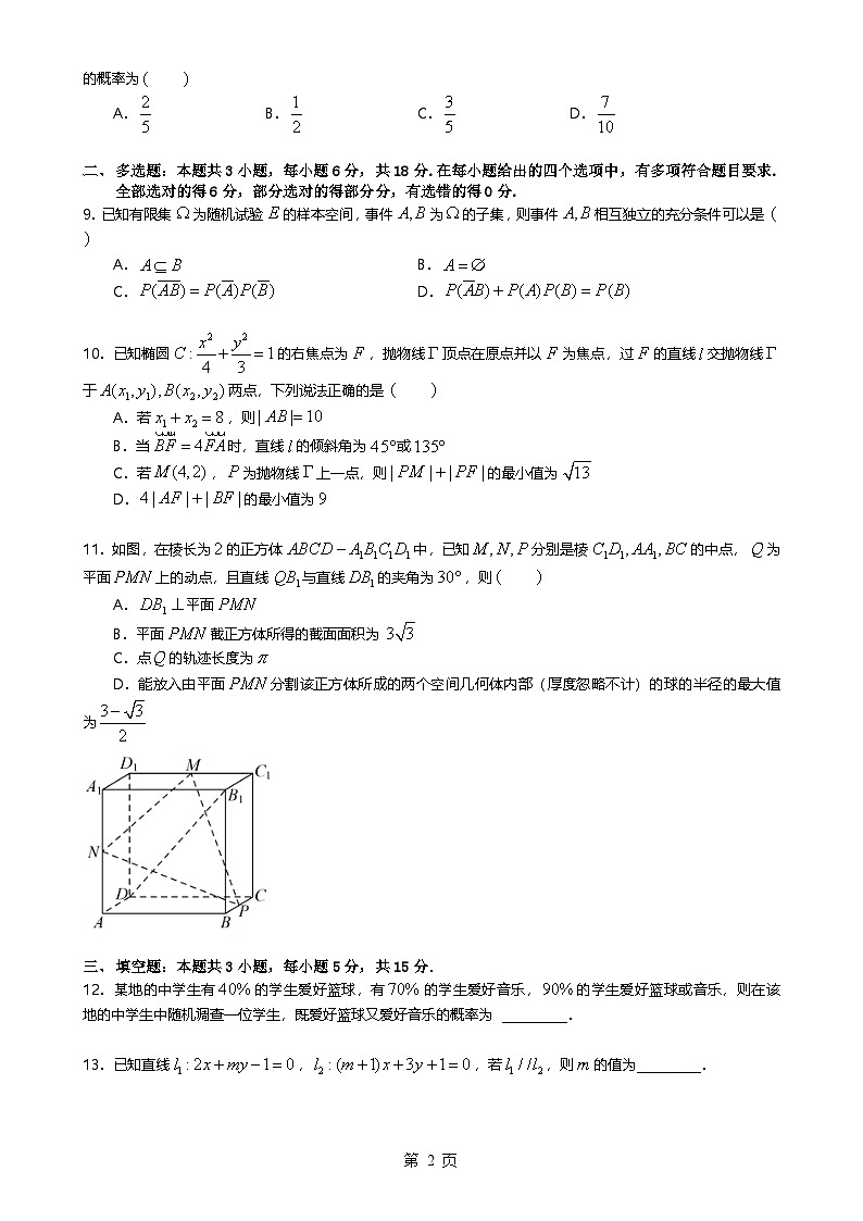 广州市第65中学高二上期末数学试卷（题目版）-A4第2页