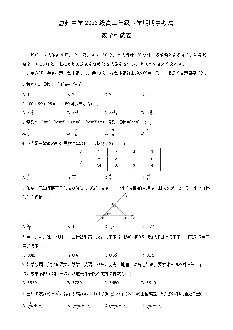 惠州中学高二年级下学期期中考试数学科试卷-A4第1页