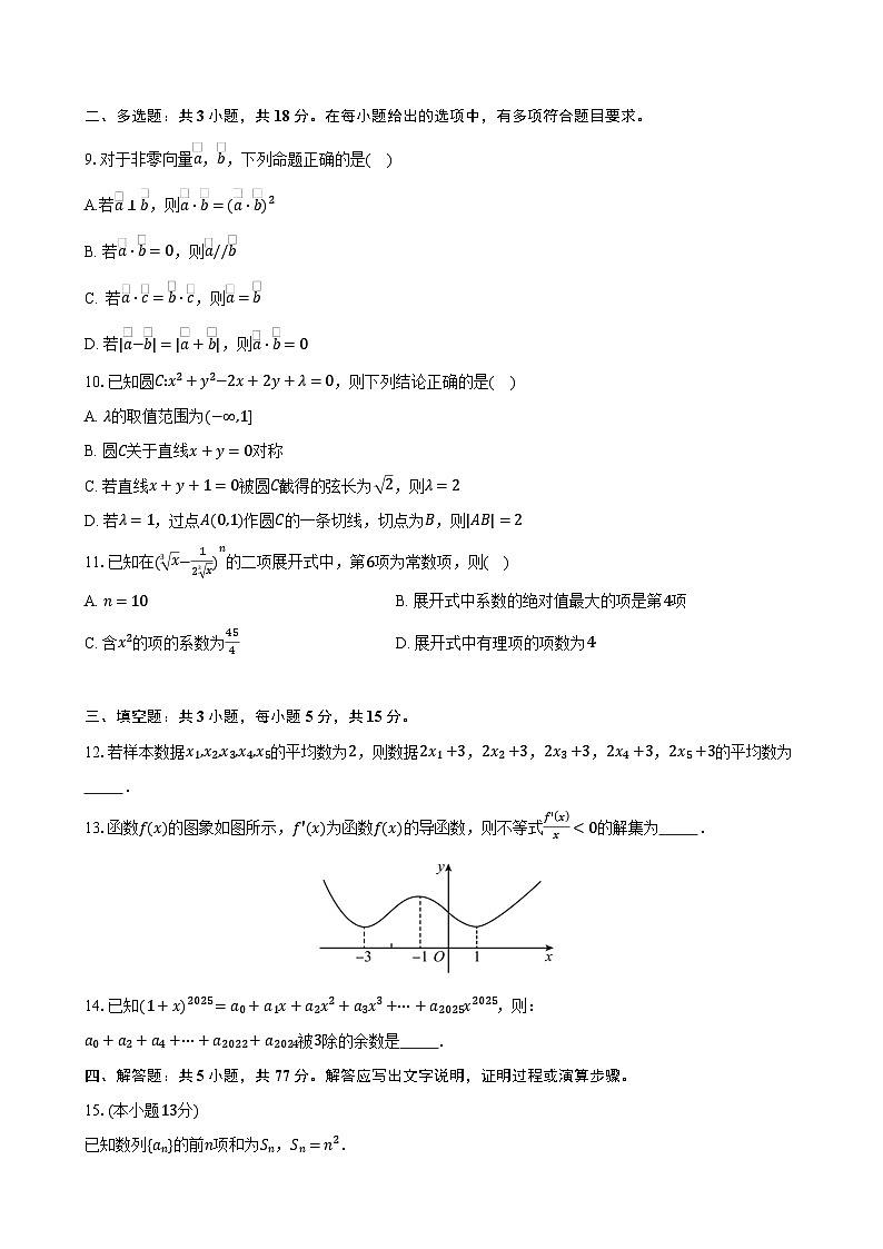 惠州中学高二年级下学期期中考试数学科试卷-A4第2页